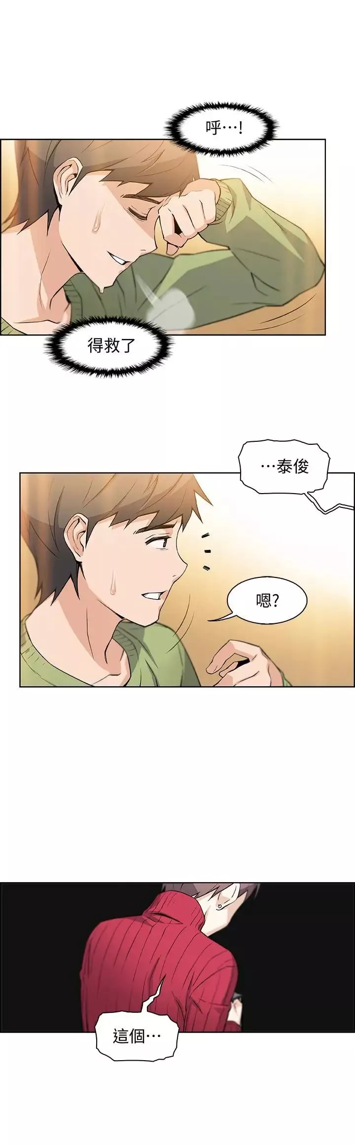 前女友变女佣-第4话-这不是...女生的内裤吗 - 图片 44