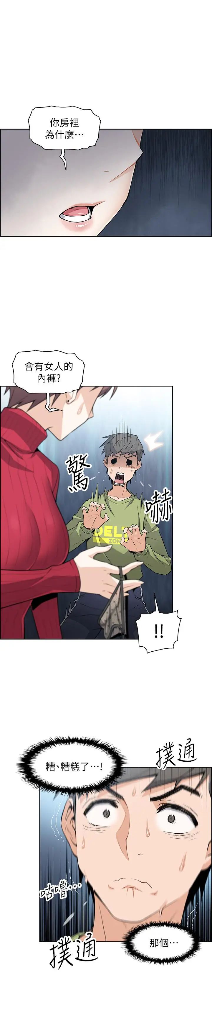 前女友變女傭第5話-發現又晴的真面目