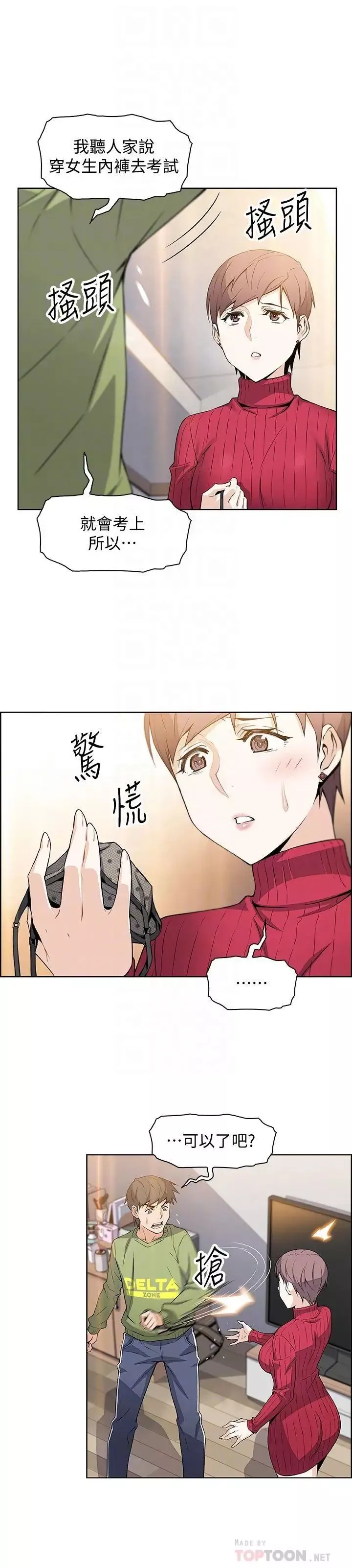 前女友變女傭第5話-發現又晴的真面目