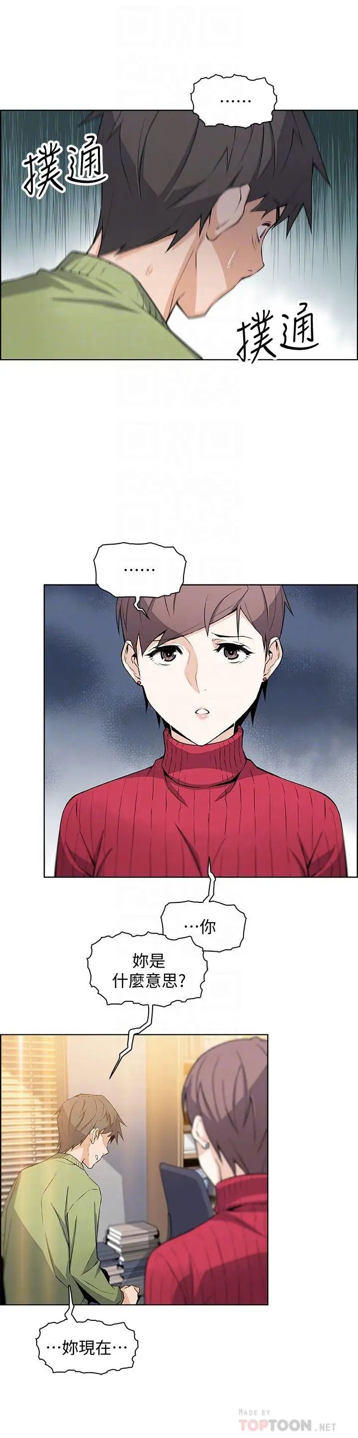 前女友變女傭第5話-發現又晴的真面目