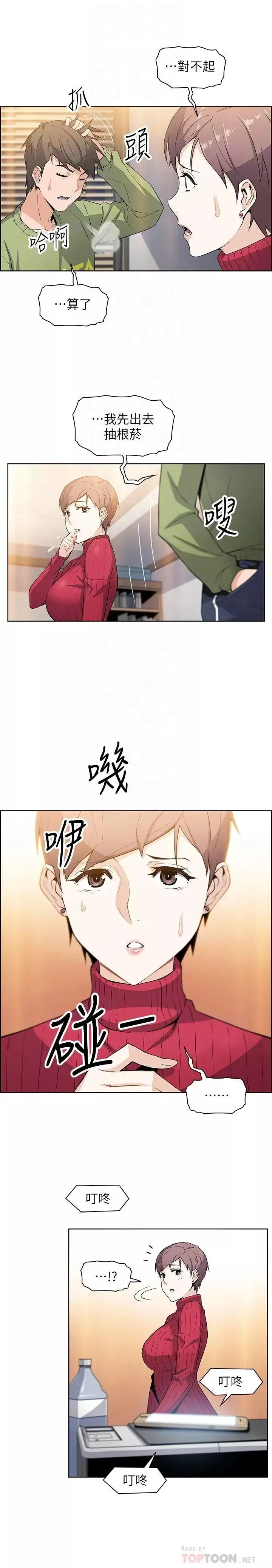 前女友变女佣-第5话-发现又晴的真面目 - 图片 14