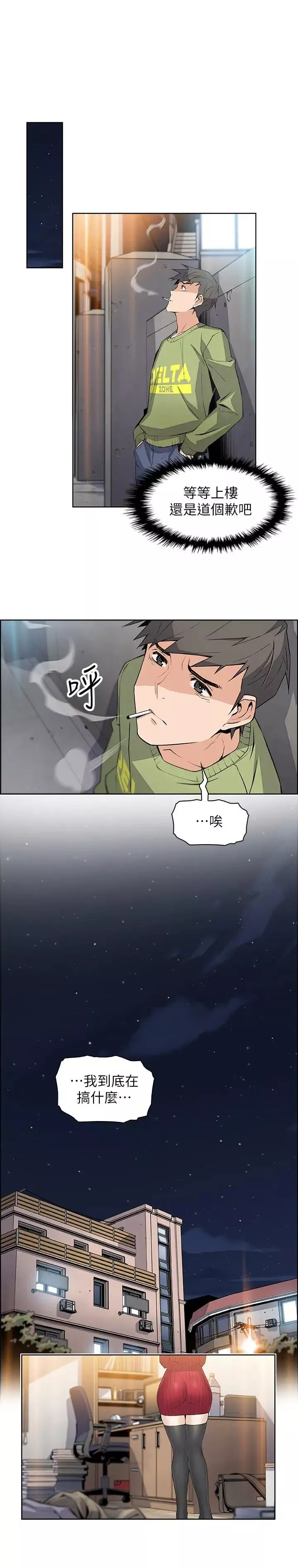 前女友變女傭第5話-發現又晴的真面目