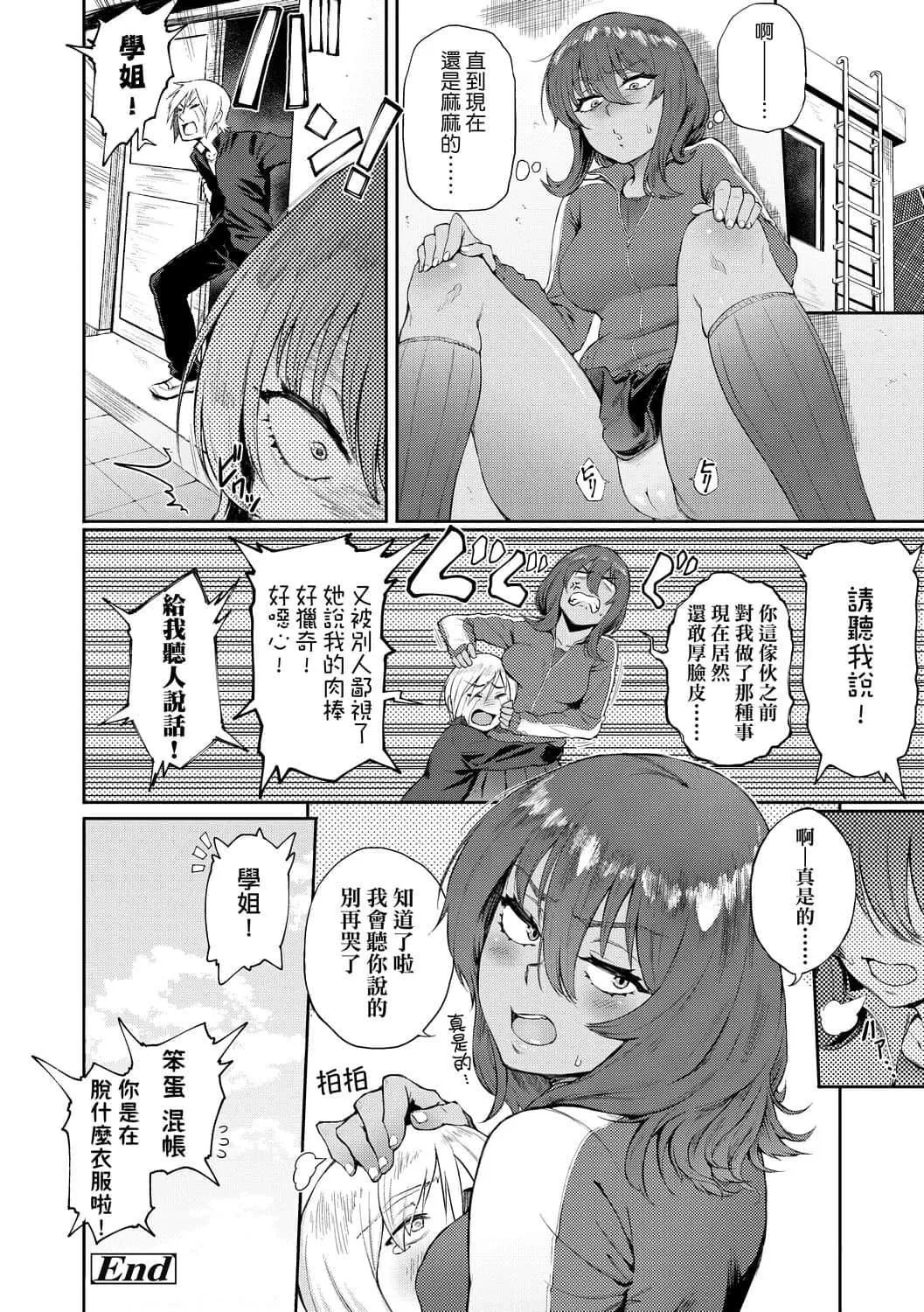 [骏河クロイツ]まなざしテンプテーション[中国翻訳][DL版]-[骏河クロイツ]まなざしテンプテーション[中国翻訳][DL版] - 图片 25