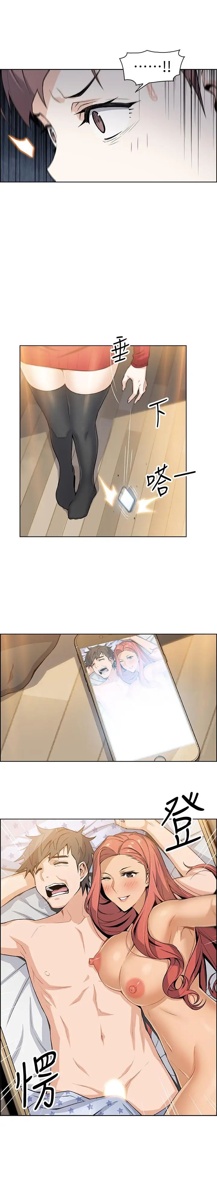 前女友變女傭第5話-發現又晴的真面目