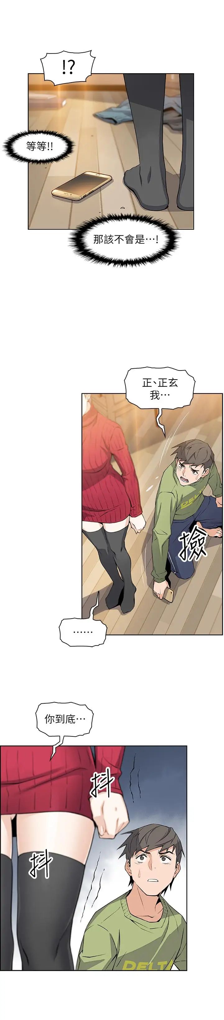 前女友变女佣第5话-发现又晴的真面目