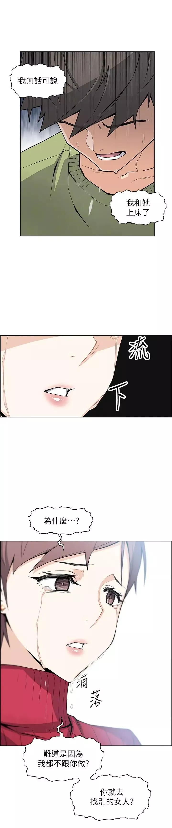 前女友變女傭第5話-發現又晴的真面目