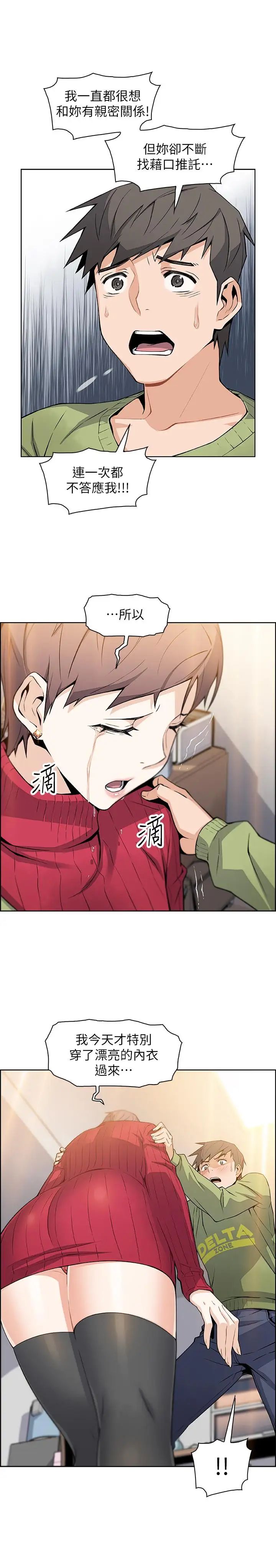 前女友变女佣第5话-发现又晴的真面目