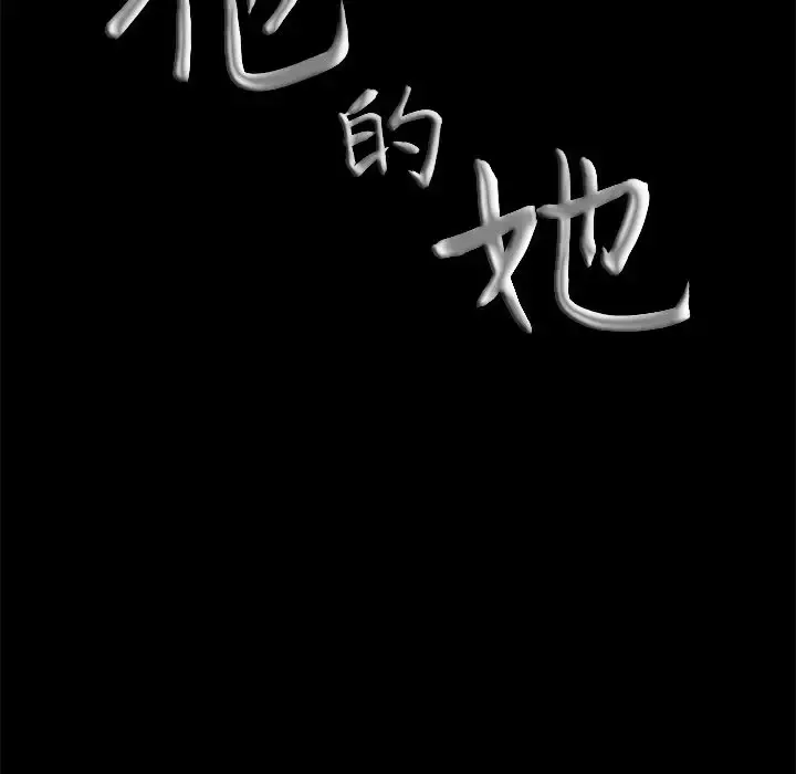他的她-第21章 - 图片 136