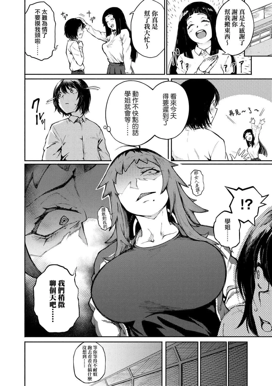 [骏河クロイツ]まなざしテンプテーション[中国翻訳][DL版]-[骏河クロイツ]まなざしテンプテーション[中国翻訳][DL版] - 图片 39