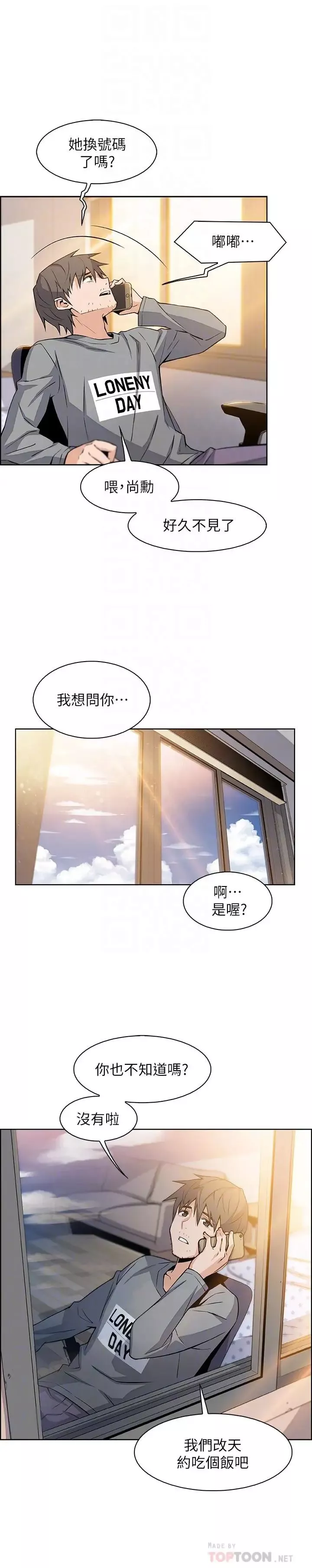 前女友变女佣-第6话-和市长女儿一夜情 - 图片 16