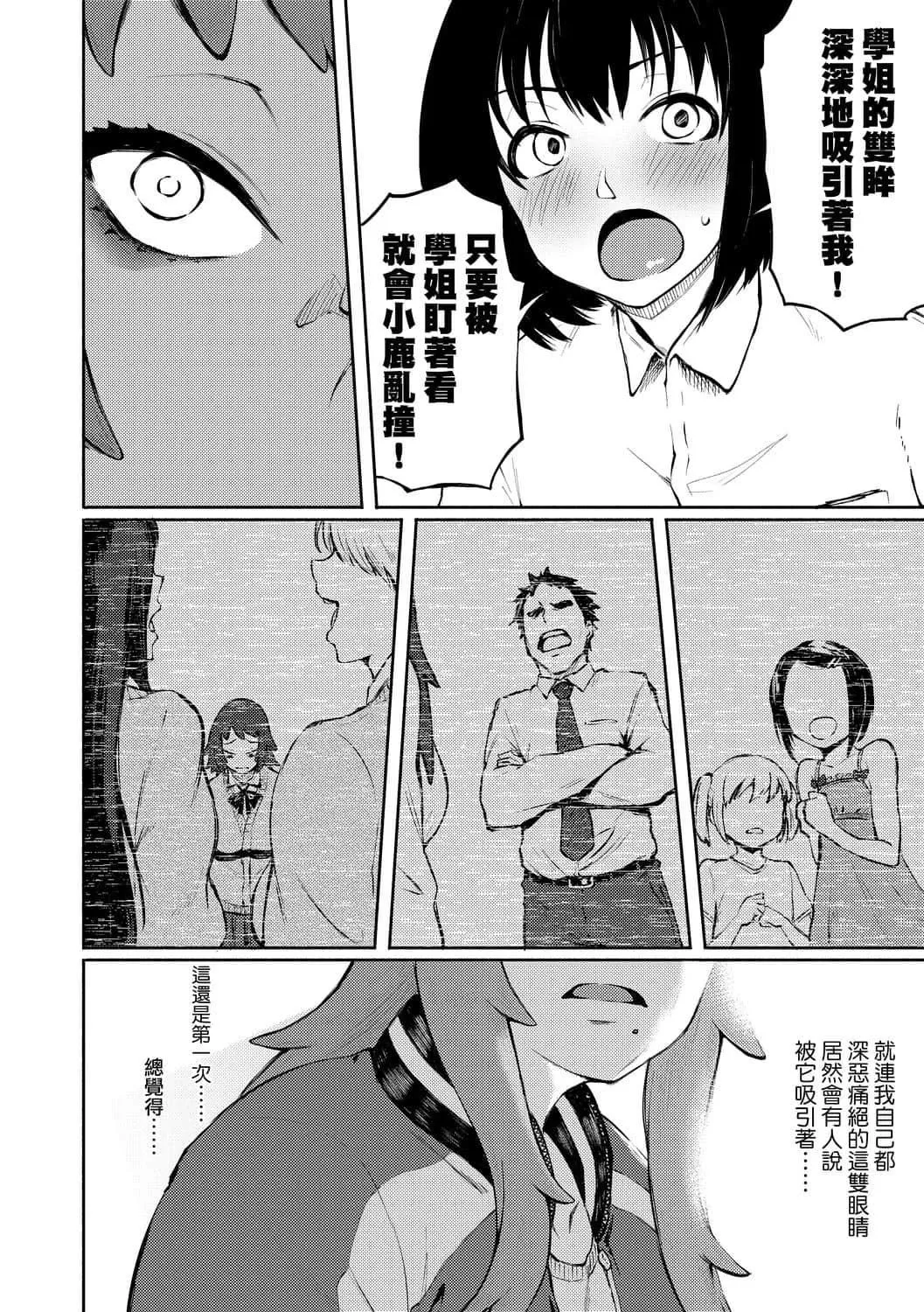 [駿河クロイツ]まなざしテンプテーション[中國翻訳][DL版][駿河クロイツ]まなざしテンプテーション[中國翻訳][DL版]