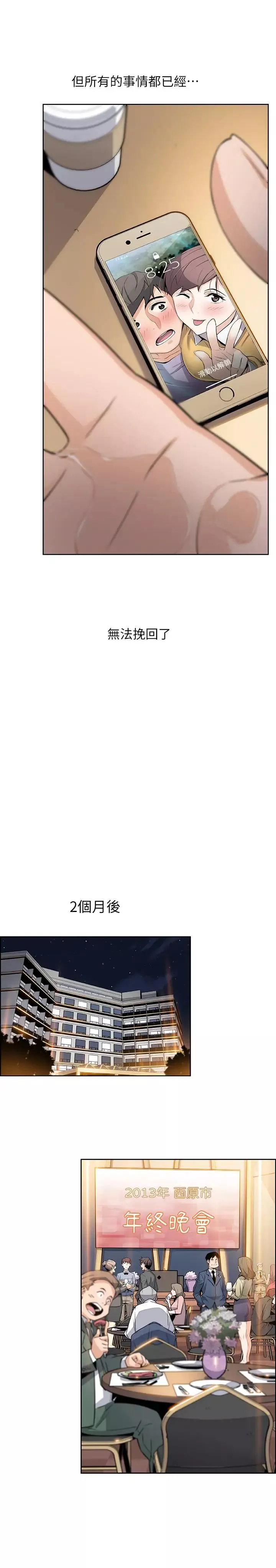 前女友变女佣-第6话-和市长女儿一夜情 - 图片 24