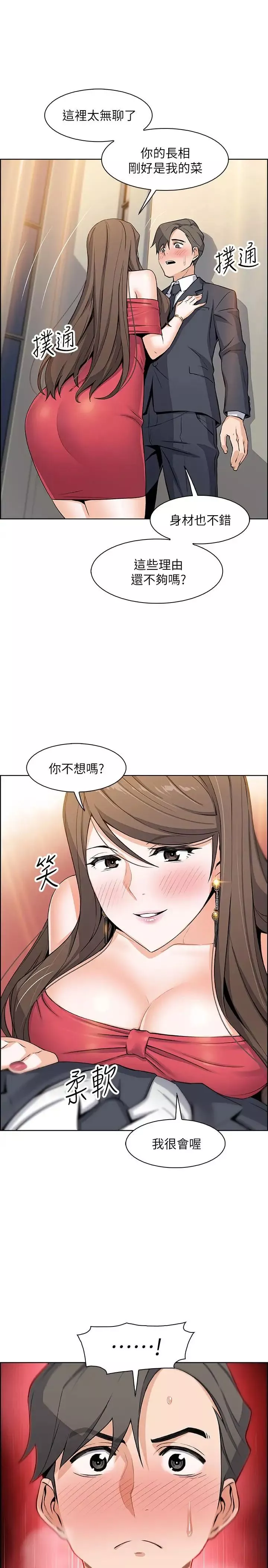 前女友变女佣-第7话-前女友是女佣 - 图片 2