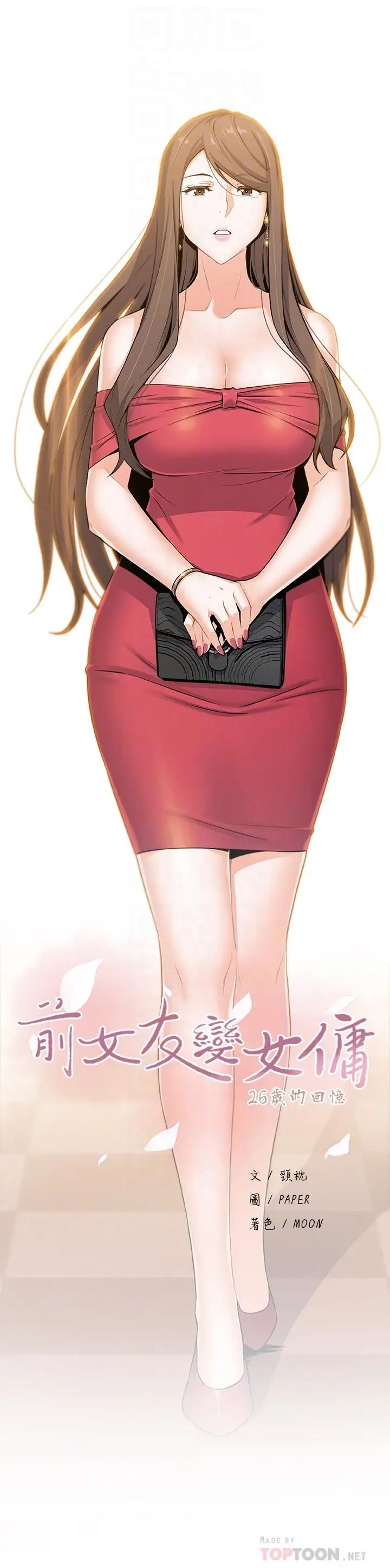 前女友變女傭第7話-前女友是女傭