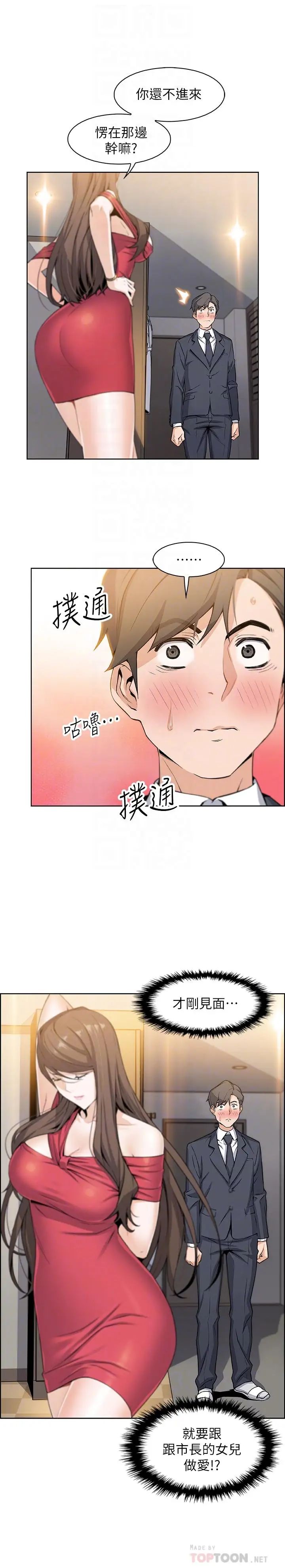 前女友變女傭第7話-前女友是女傭