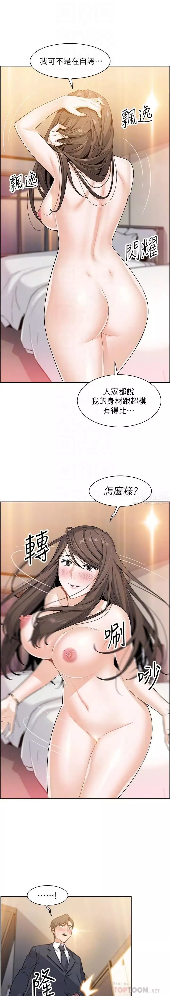 前女友變女傭第7話-前女友是女傭