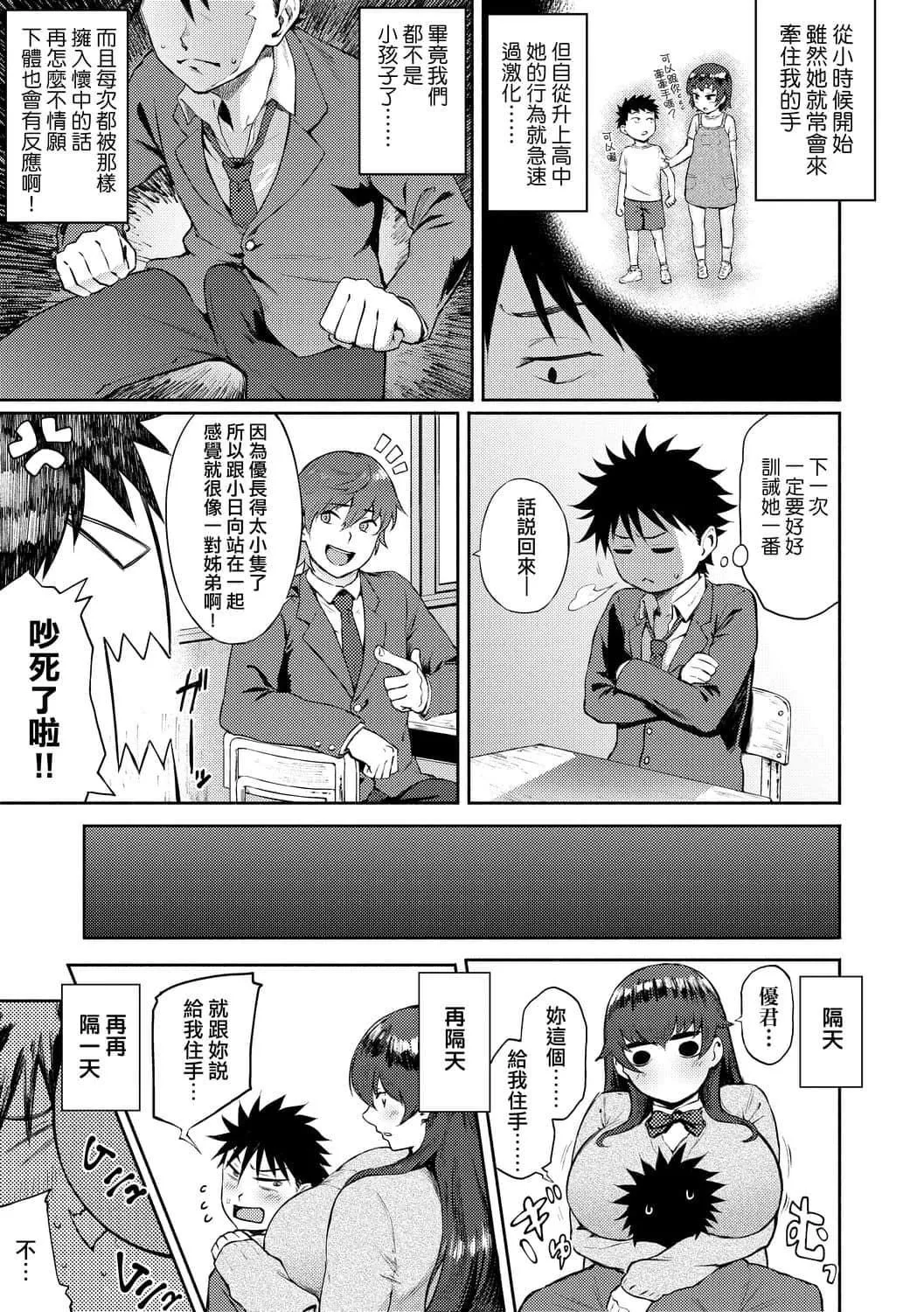 [骏河クロイツ]まなざしテンプテーション[中国翻訳][DL版]-[骏河クロイツ]まなざしテンプテーション[中国翻訳][DL版] - 图片 88