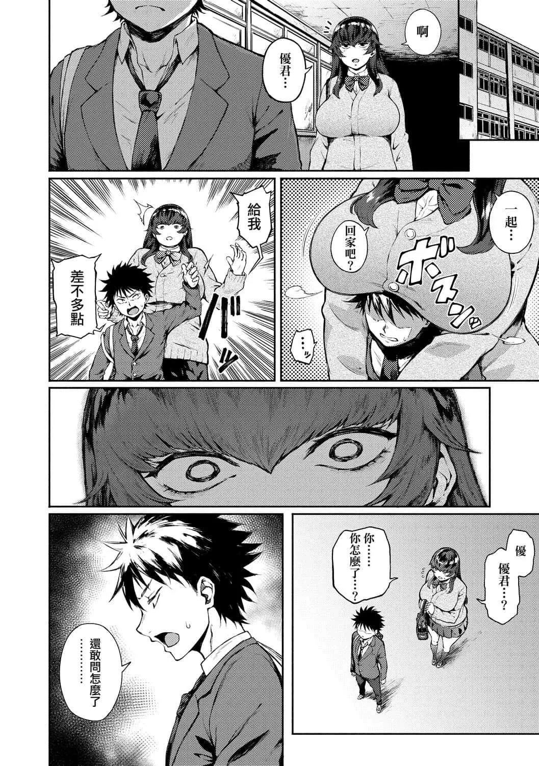 [骏河クロイツ]まなざしテンプテーション[中国翻訳][DL版]-[骏河クロイツ]まなざしテンプテーション[中国翻訳][DL版] - 图片 89