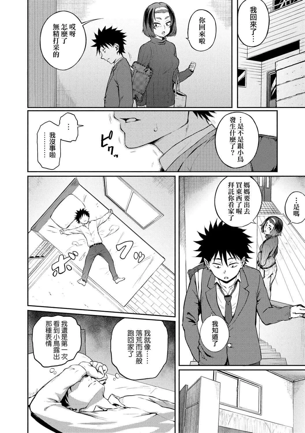 [骏河クロイツ]まなざしテンプテーション[中国翻訳][DL版]-[骏河クロイツ]まなざしテンプテーション[中国翻訳][DL版] - 图片 91