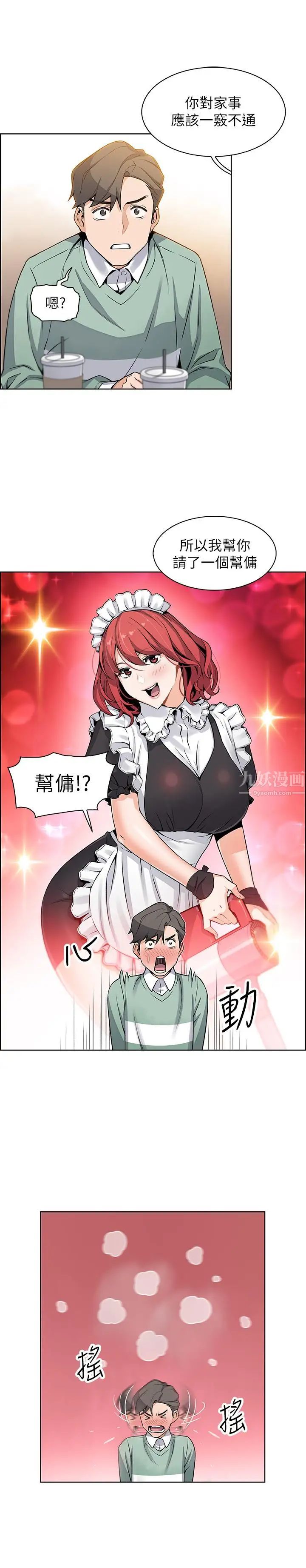 前女友變女傭第7話-前女友是女傭