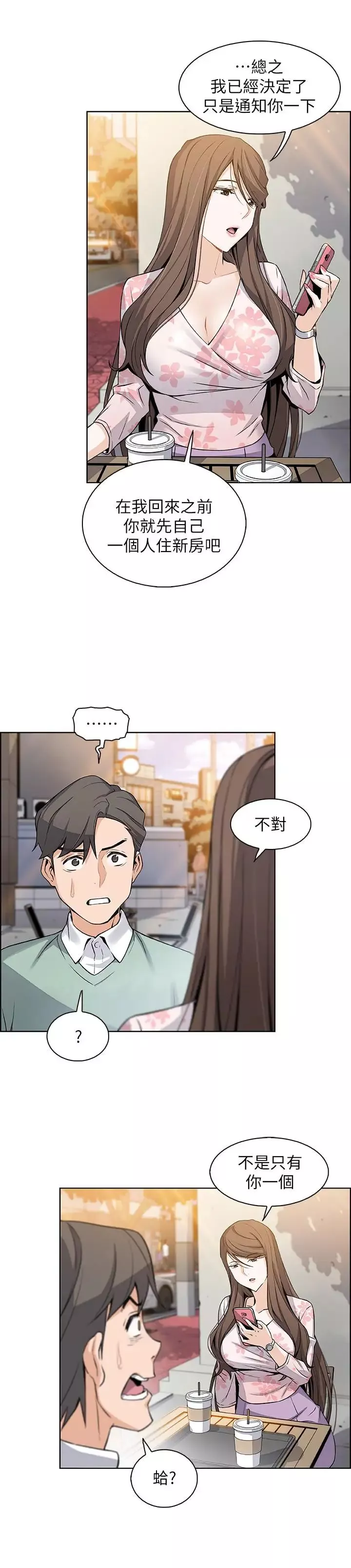 前女友变女佣-第7话-前女友是女佣 - 图片 34