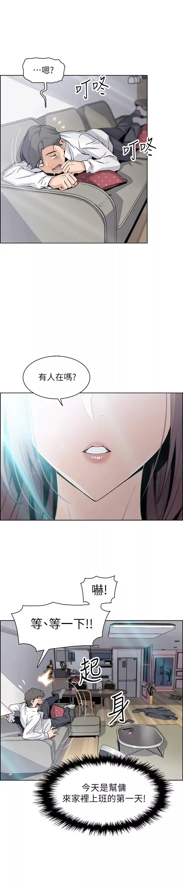 前女友變女傭第7話-前女友是女傭