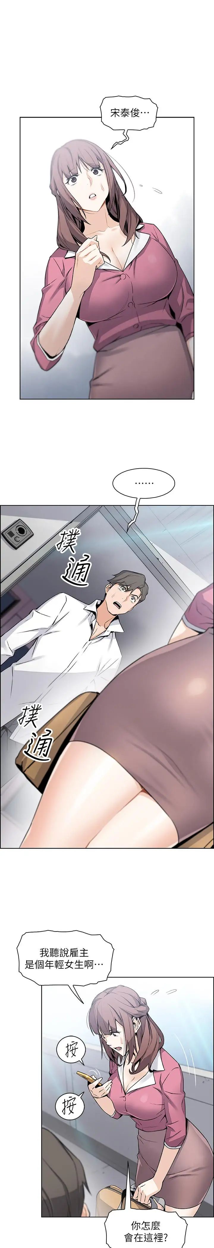 前女友变女佣第8话-第一次拥抱正玄的裸体