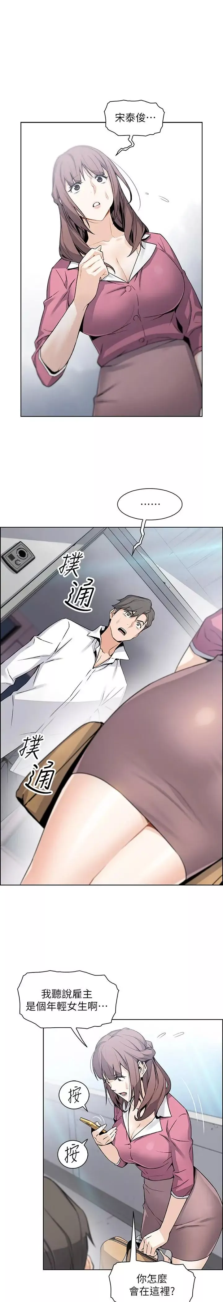 前女友變女傭第8話-第一次擁抱正玄的裸體