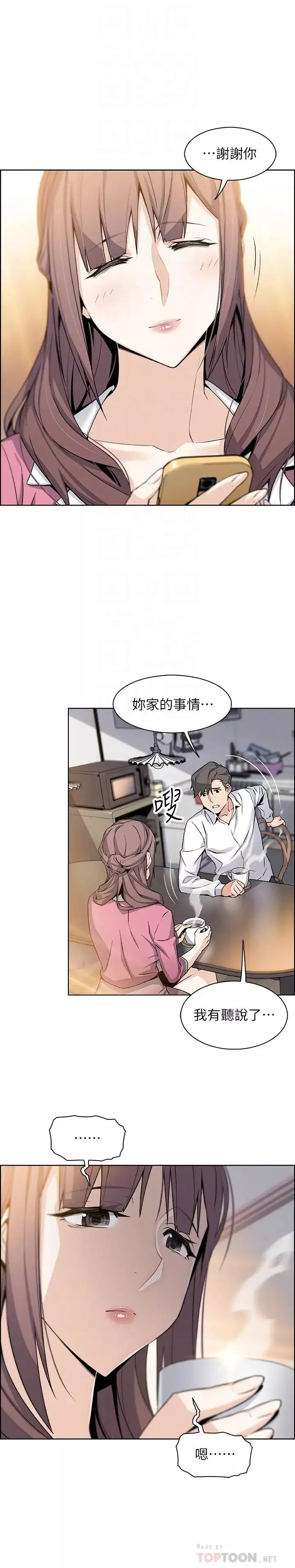 前女友变女佣-第8话-第一次拥抱正玄的裸体 - 图片 12