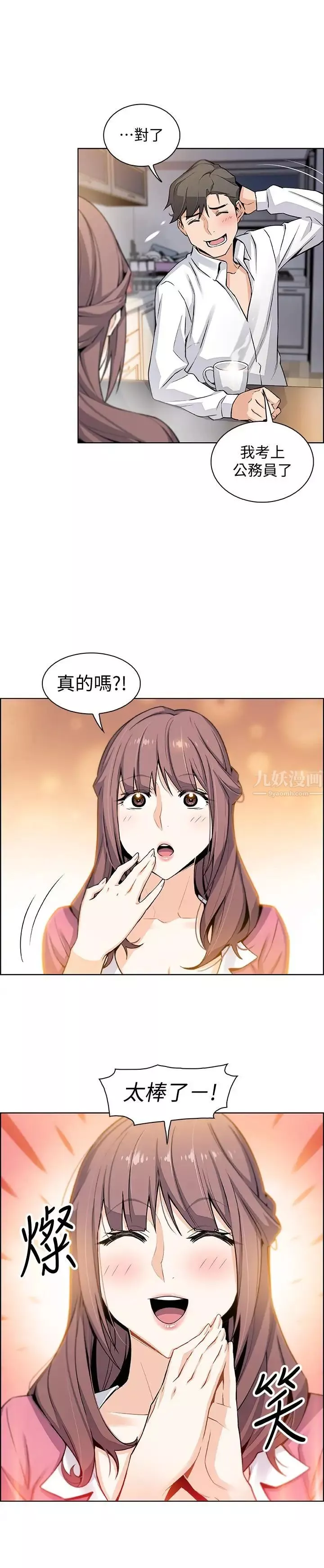前女友變女傭第8話-第一次擁抱正玄的裸體