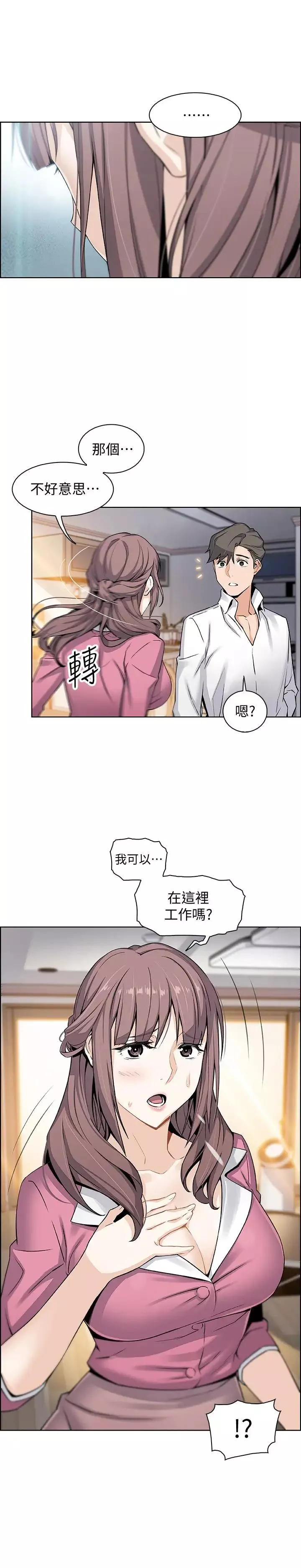 前女友變女傭第8話-第一次擁抱正玄的裸體