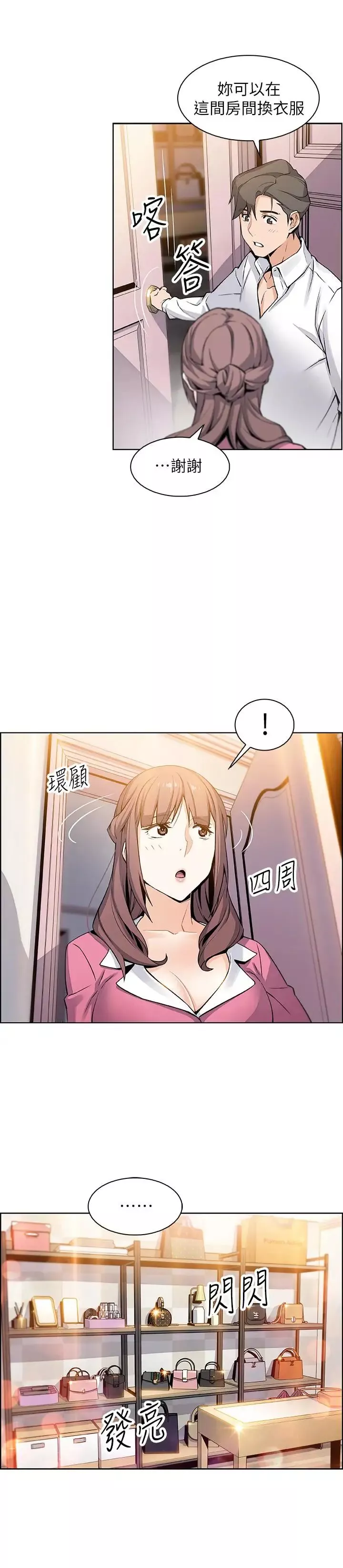 前女友變女傭第8話-第一次擁抱正玄的裸體