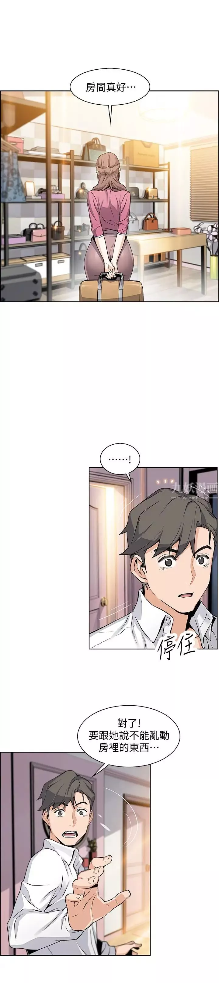 前女友變女傭第8話-第一次擁抱正玄的裸體