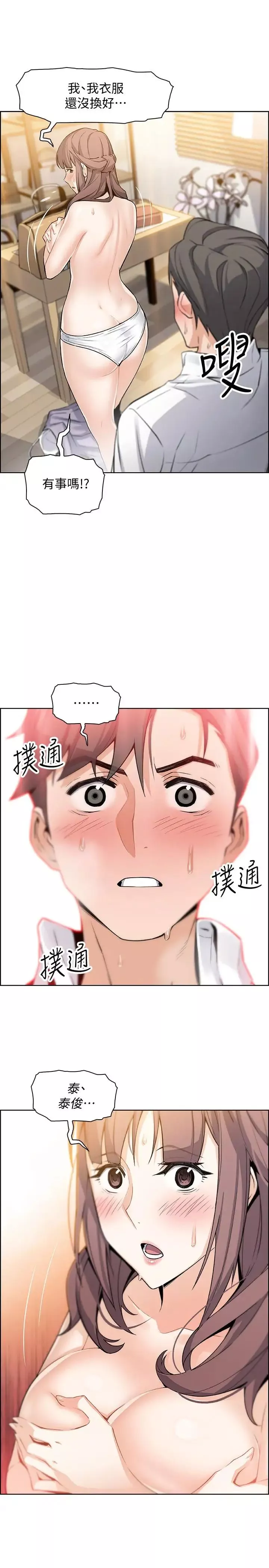 前女友變女傭第9話-電話那端傳來的呻吟聲