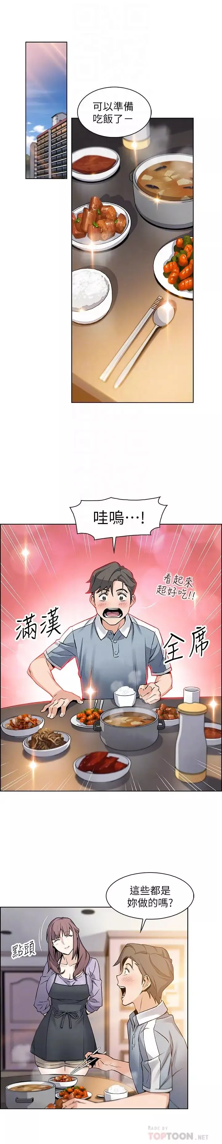 前女友變女傭第9話-電話那端傳來的呻吟聲