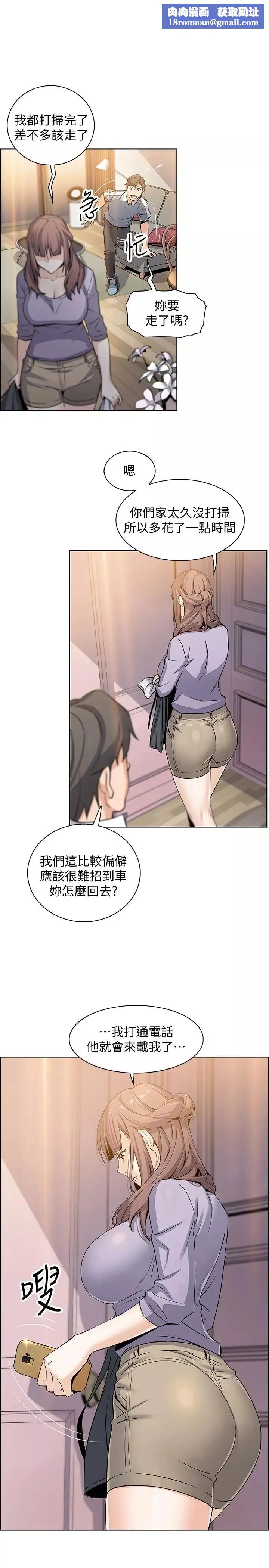 前女友變女傭第9話-電話那端傳來的呻吟聲