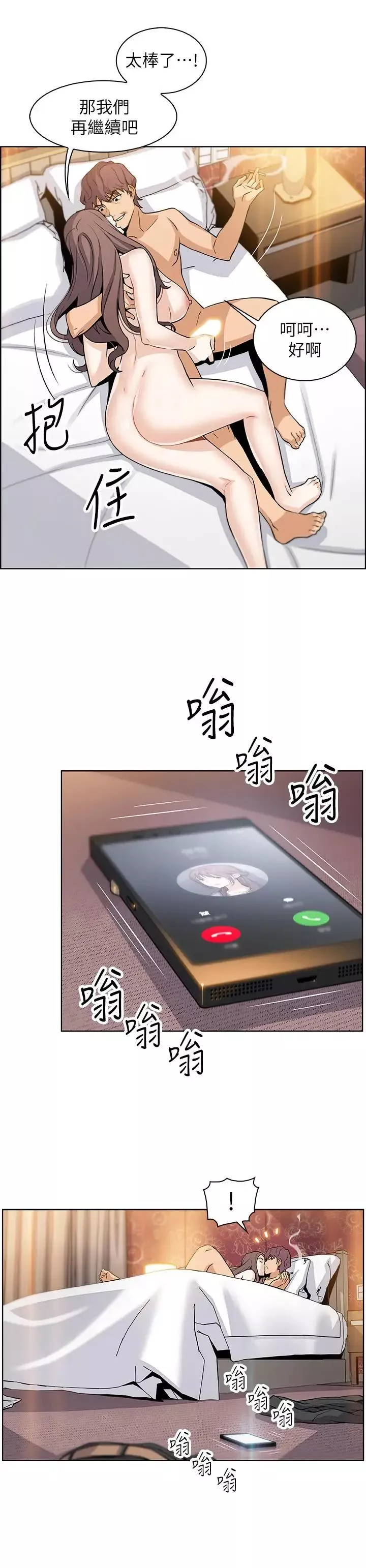前女友變女傭第9話-電話那端傳來的呻吟聲
