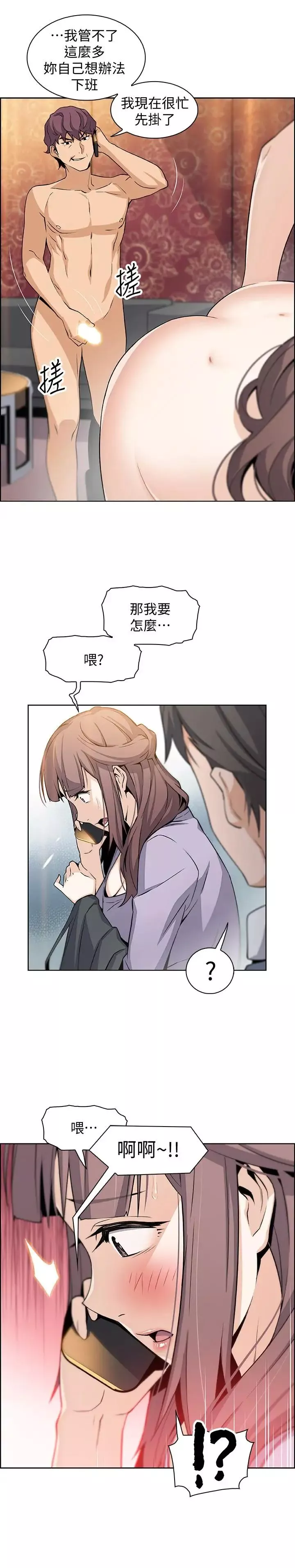 前女友變女傭第9話-電話那端傳來的呻吟聲