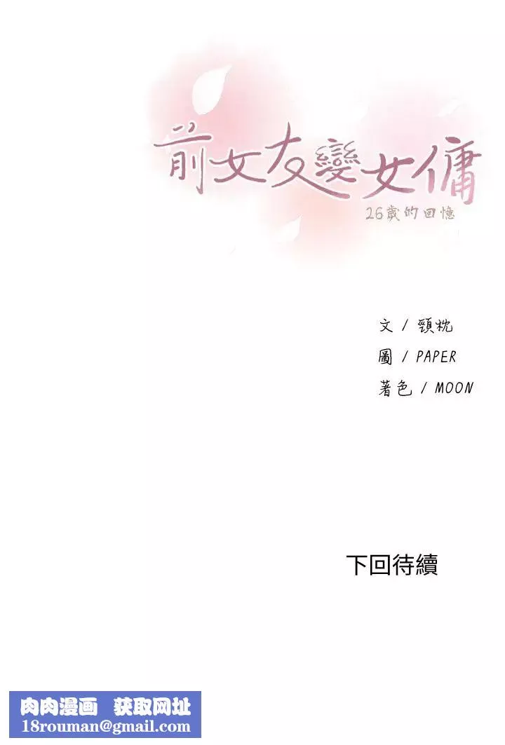 前女友变女佣-第9话-电话那端传来的呻吟声 - 图片 37