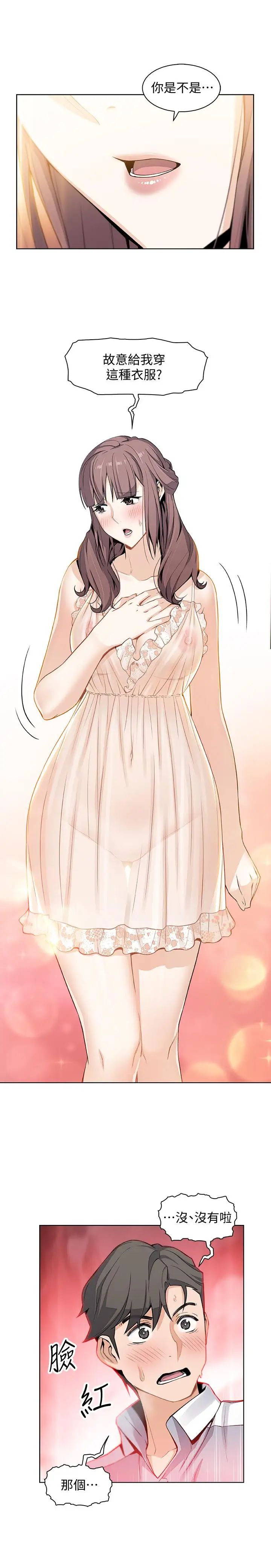 前女友变女佣第10话-深夜到我房里的正玄