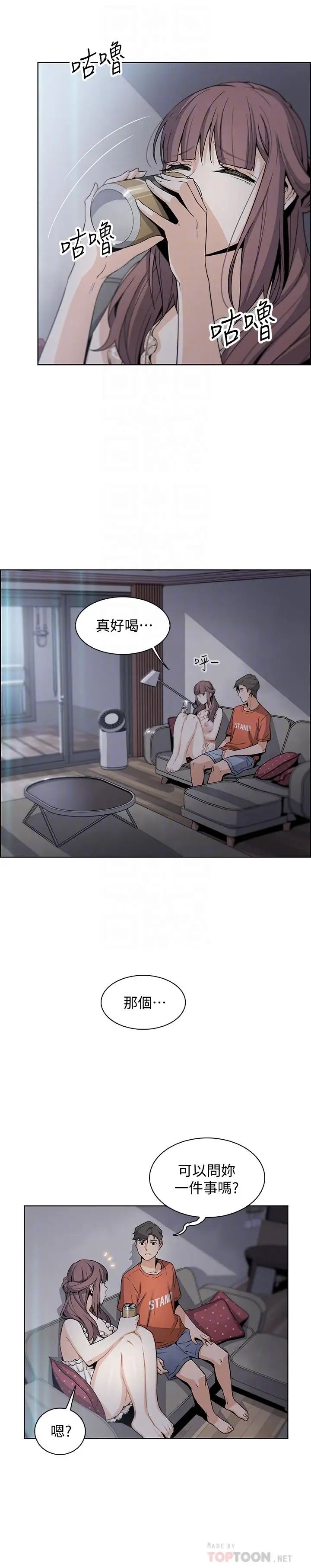 前女友变女佣第11话-其实我是第一次