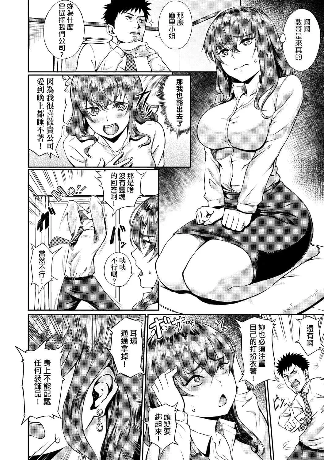[骏河クロイツ]まなざしテンプテーション[中国翻訳][DL版]-[骏河クロイツ]まなざしテンプテーション[中国翻訳][DL版] - 图片 183