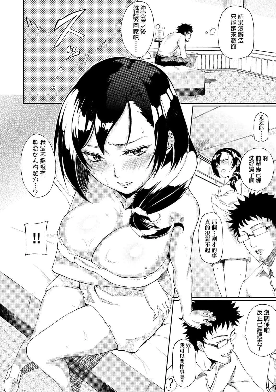 [骏河クロイツ]まなざしテンプテーション[中国翻訳][DL版]-[骏河クロイツ]まなざしテンプテーション[中国翻訳][DL版] - 图片 199