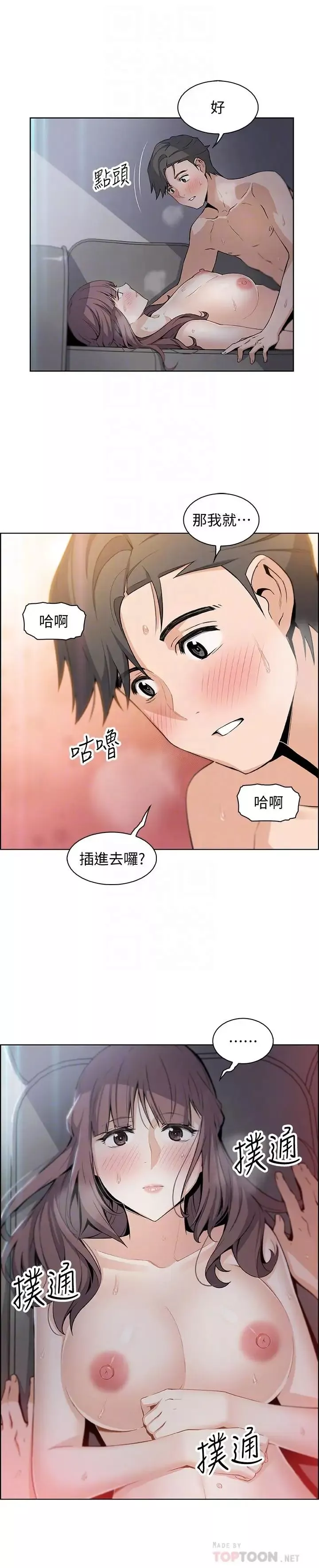 前女友變女傭第12話-允霏的來電壞了好事