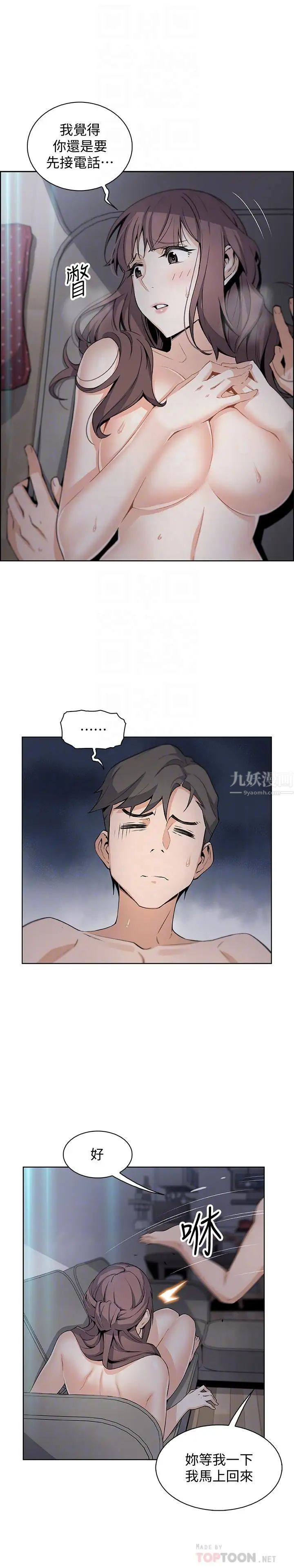 前女友變女傭第12話-允霏的來電壞了好事