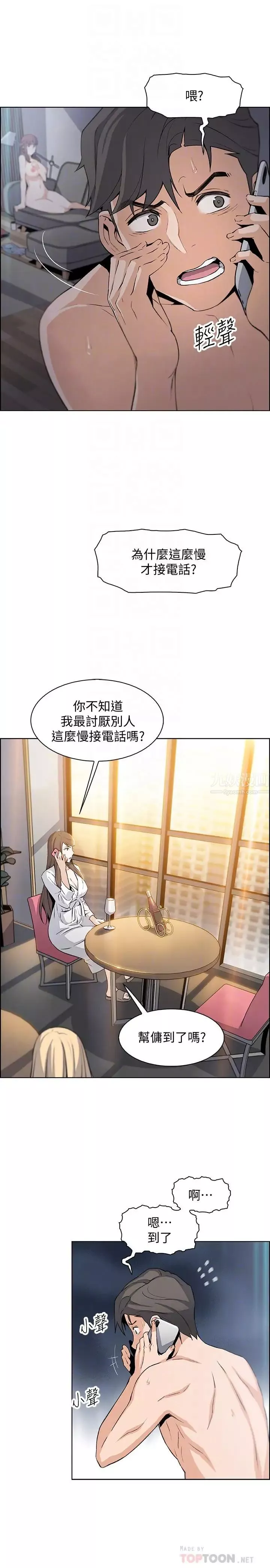 前女友變女傭第12話-允霏的來電壞了好事