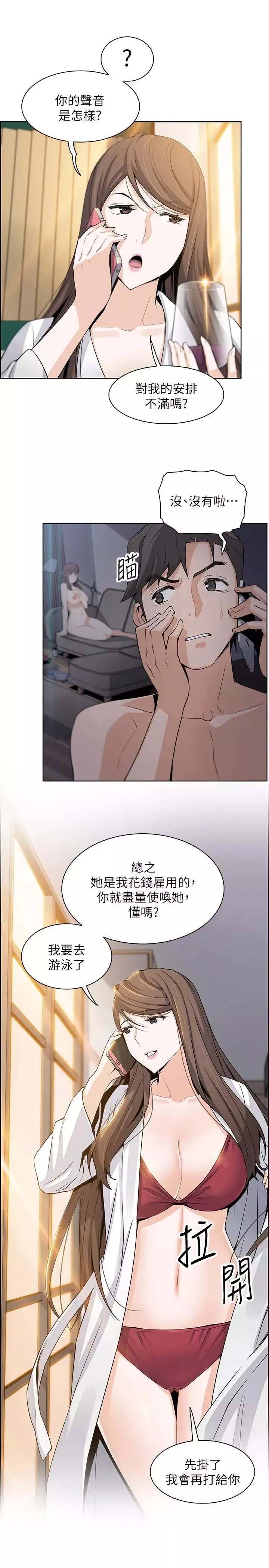 前女友變女傭第12話-允霏的來電壞了好事