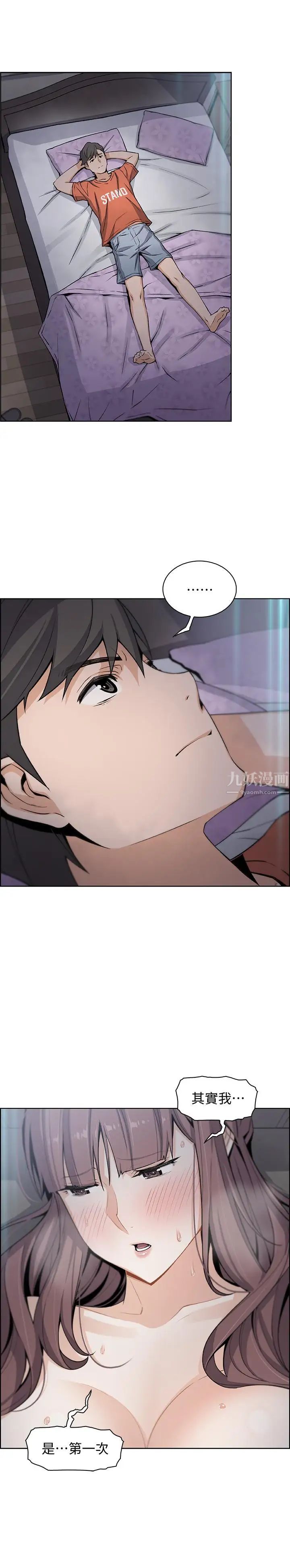 前女友變女傭第12話-允霏的來電壞了好事