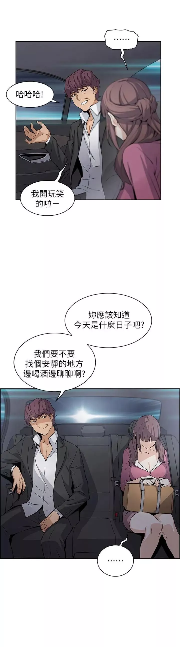 前女友变女佣-第12话-允霏的来电坏了好事 - 图片 30