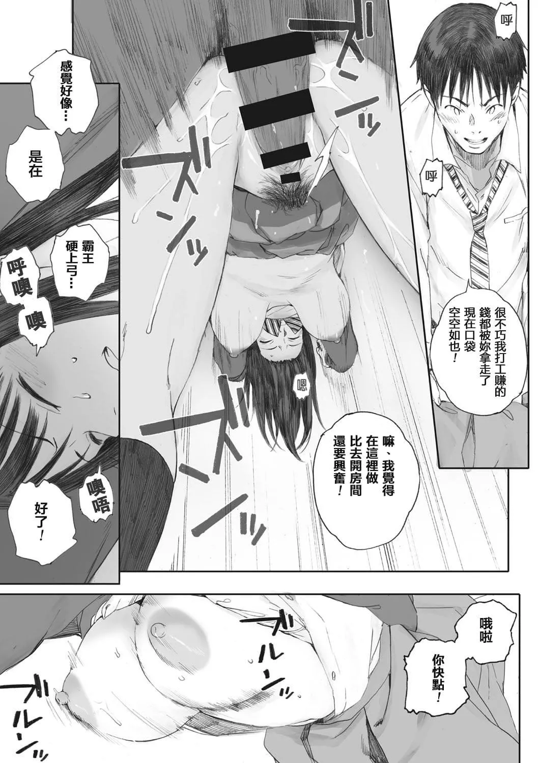 [荒井启]群青群像[心血来潮的村民渣重嵌][DL版]-[荒井启]群青群像[心血来潮的村民渣重嵌][DL版] - 图片 6